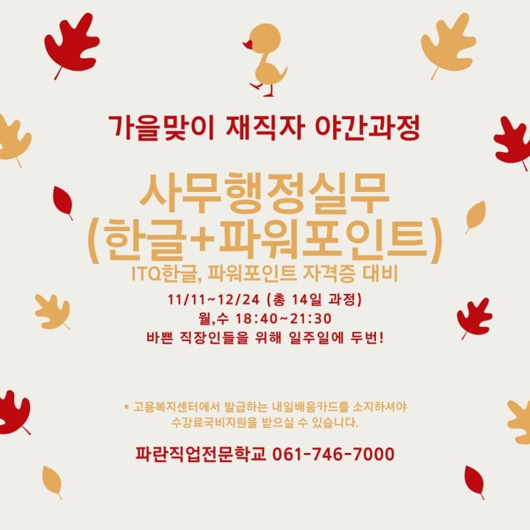 11월개강날짜오픈) 사무행정에서 가장기본인 한글+파워포인트 야간과정 11월개강날짜오픈) 사무행정에서 가장기본인 한글+파워포인트 야간과정