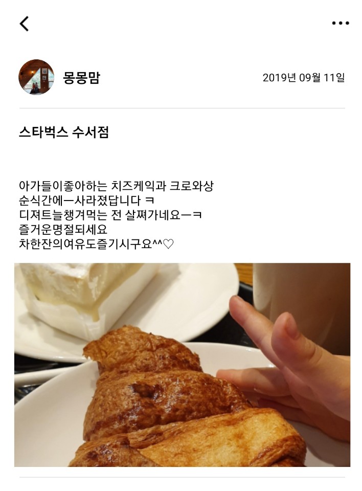  [2019.09.11]] 스타벅스 수서점