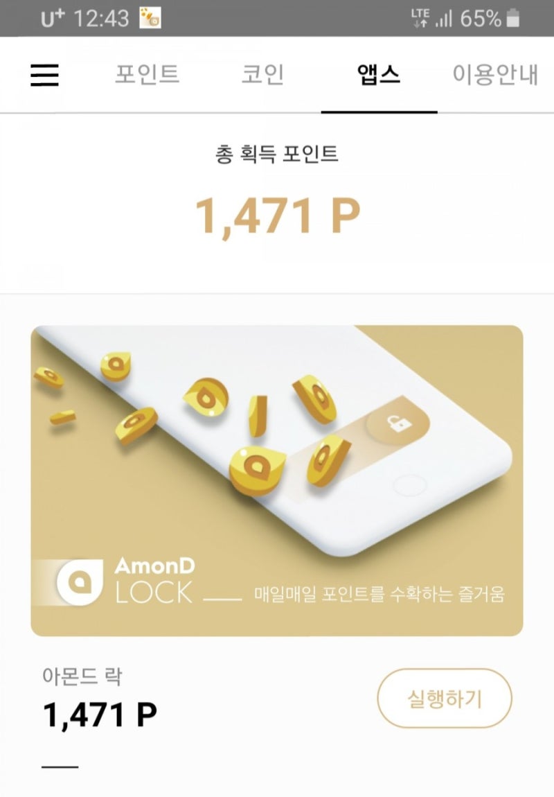 아몬드락 포획 1471, 드뎌 비타500으로 교환 가능.. : 네이버 블로그