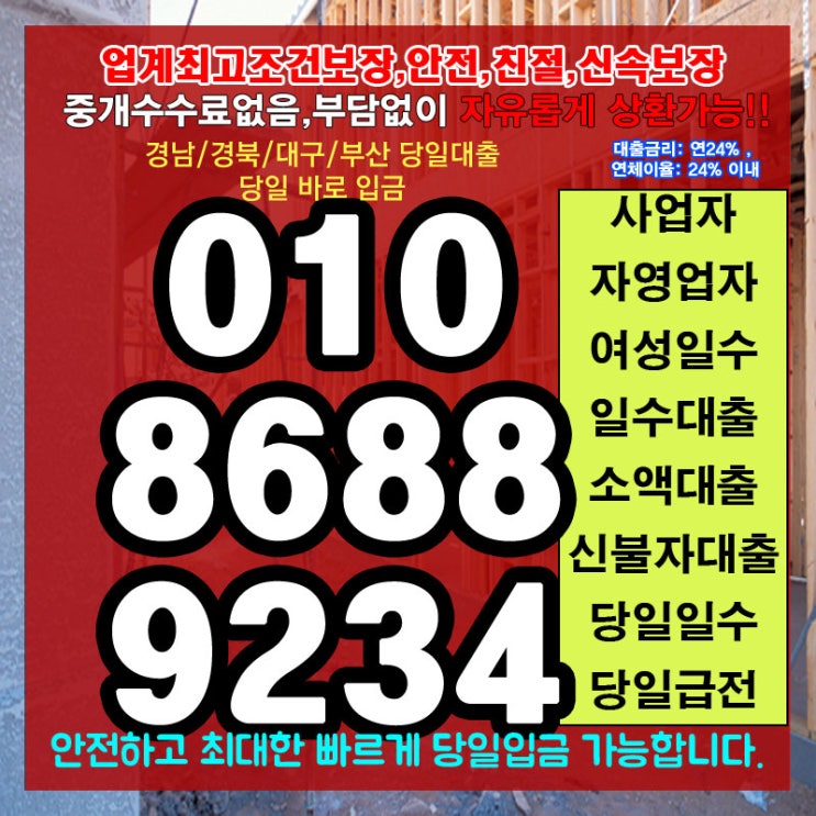  사업자 고성일수 경남개인돈 대출 생각보다 훨씬 쉽게