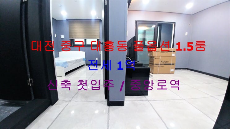  (대전 중구 대흥동) 중앙로역 인근에 있는 신축 첫입주 ! 구조 이쁜 풀옵션 1.5룸 전세 매물입니다 ^^