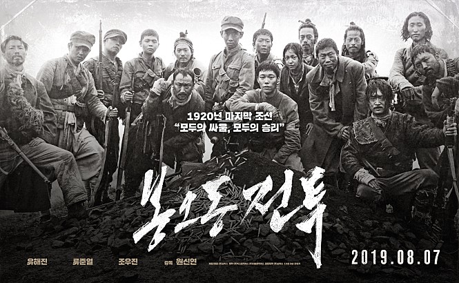  봉오동 전투(2019)