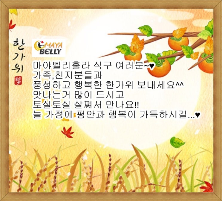  2019 한가위