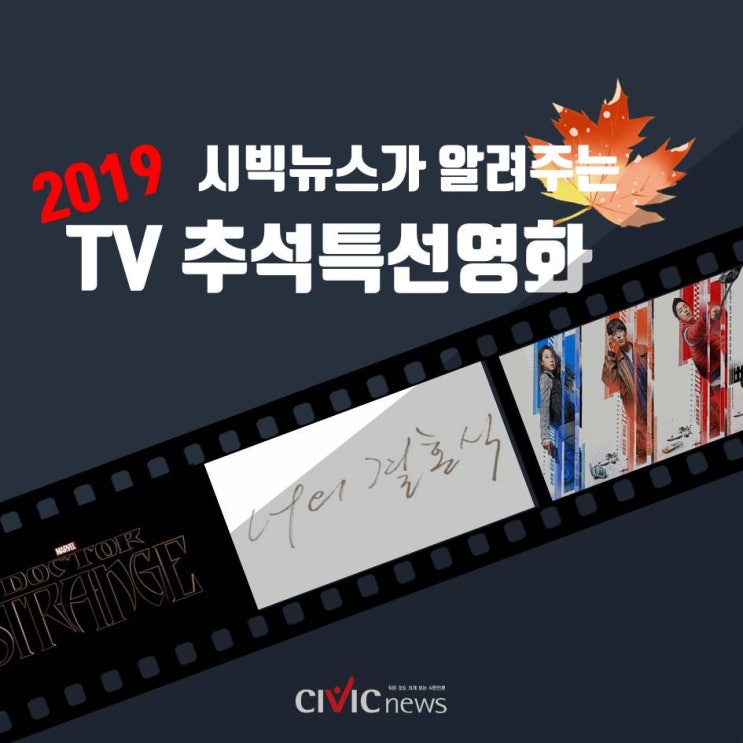  [카드뉴스] 올 추석연휴 TV 특선영화 100% 즐기기
