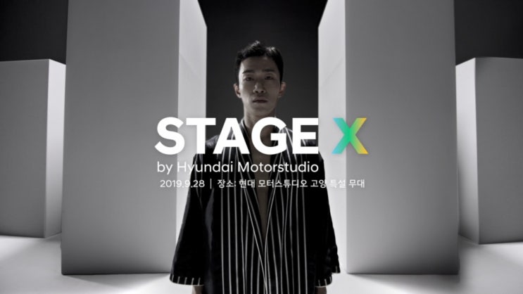현대차, 뮤직 페스티벌 ‘스테이지 X’ 개최