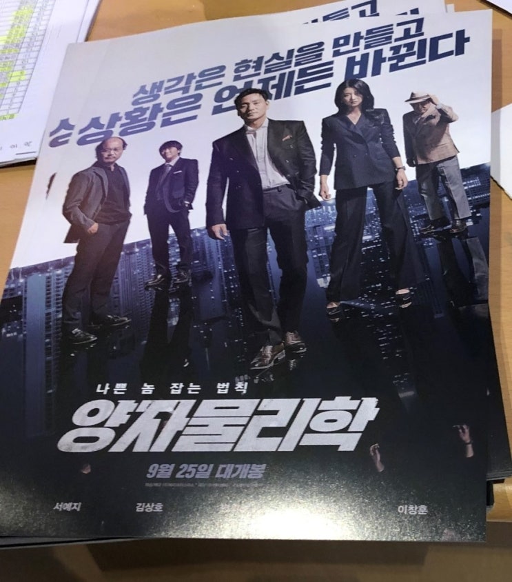  [문화충전200%] 양자물리학 시사회 