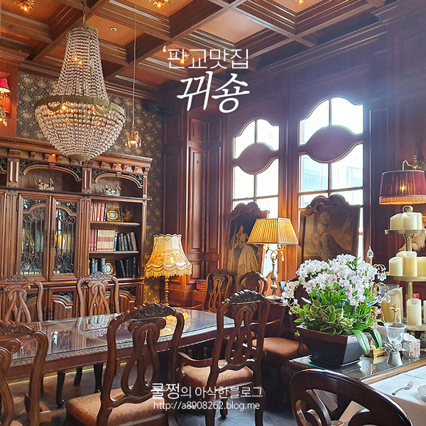  특별한 날 가기좋은 판교 뀌숑(CUISSON)