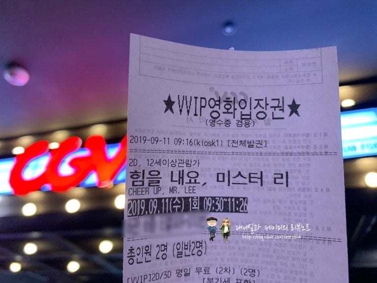  힘을 내요 미스터 리 아니다 정말!