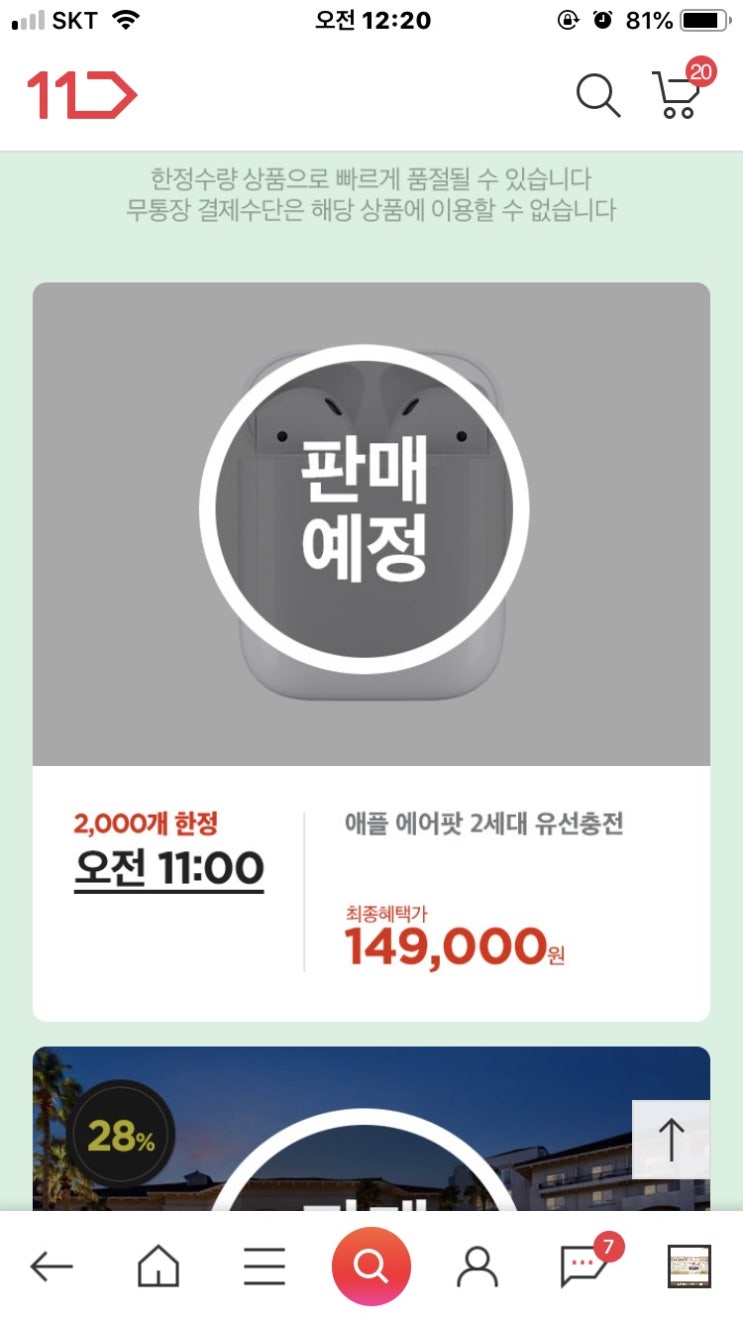 2019년 9월 11번가 월간 십일절 타임딜 정보 190911 2019년 9월 11번가 월간 십일절 타임딜 정보 190911