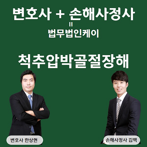  척추압박골절장해 망설이지 말아요