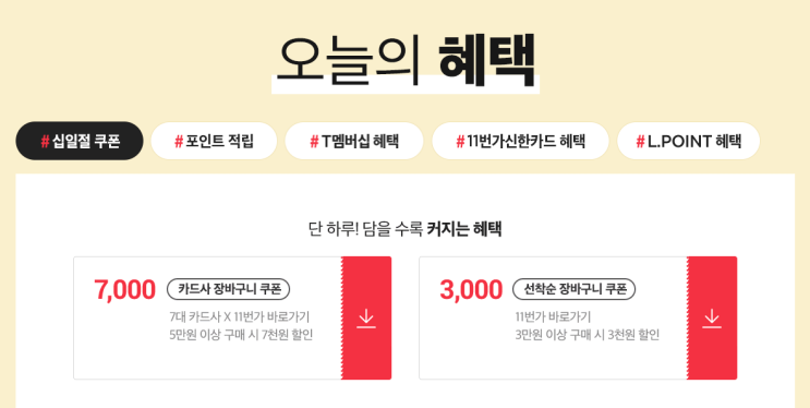  11ST 월간십일절 쿠폰