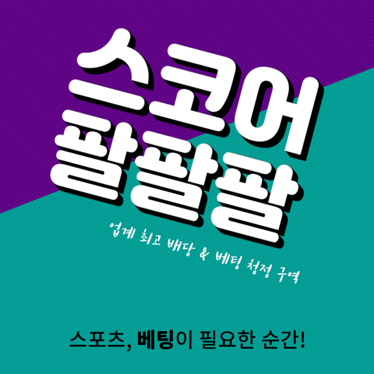  바르셀로나 발렌시아 국내 최고배당 스코어888 이용 강추