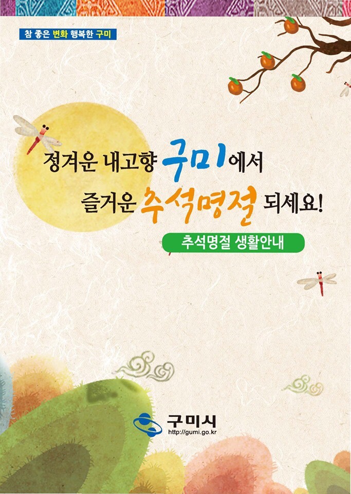  [구미] 2019년 한가위 연휴 병원,의원, 약국 등 오픈리스트