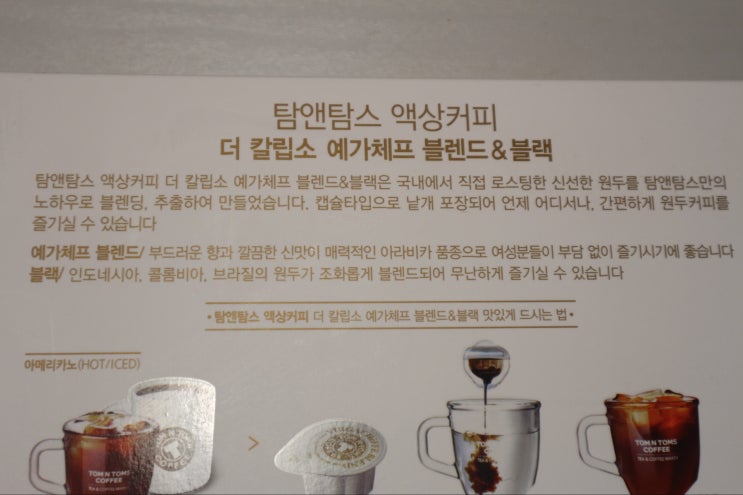  탐앤탐스 액상커피,더 칼립소 예가체프 블렌드 먹어본 후기