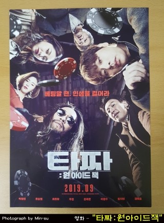  타짜 원아이드 잭 후기, 1 2 편을 합친듯한 3 의 영화!