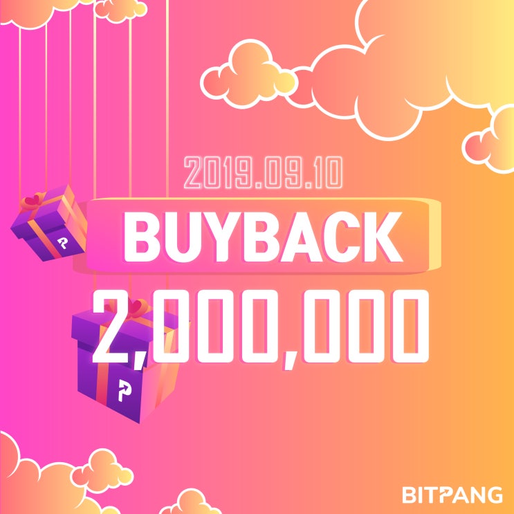 [완료] 바이백 200만 팡