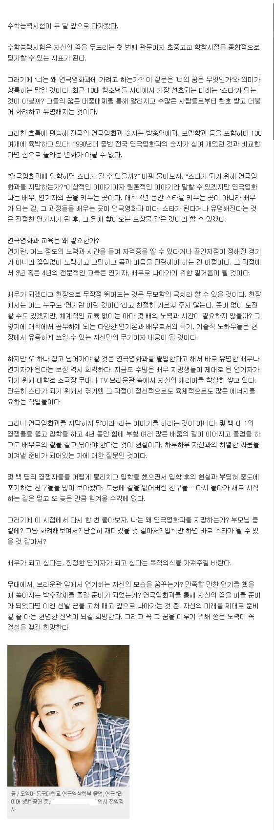 너는 왜 연극영화과에 가려고 하는가?