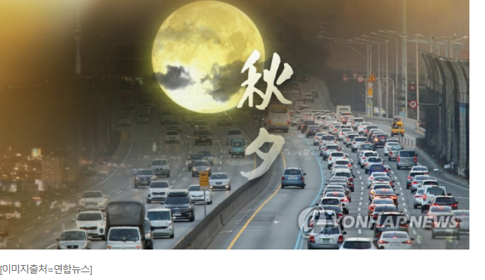  "넉넉한 한가위 보내세요" 추석에 보낼 인기 인사말은?