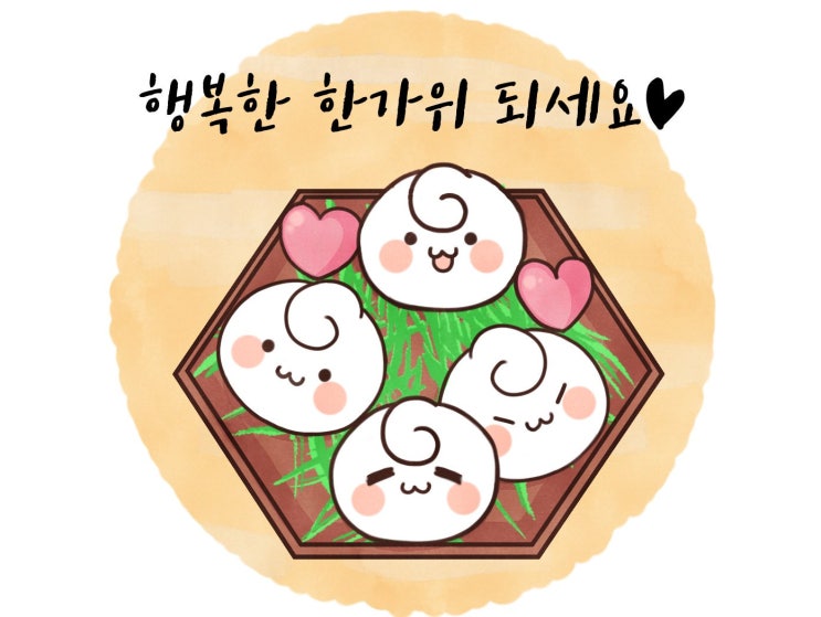  2019추석인사말 문구,이미지 모음~