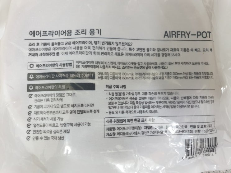  동상이몽 윤상현 에어프라이 실리콘 용기 에프팟 나도 써요~
