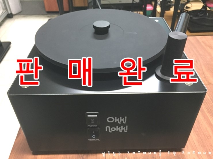 [매장중고상품] OKKI NOKKI | 오키노키 | RCM 2 (블랙 마감) | LP 레코드 클리너