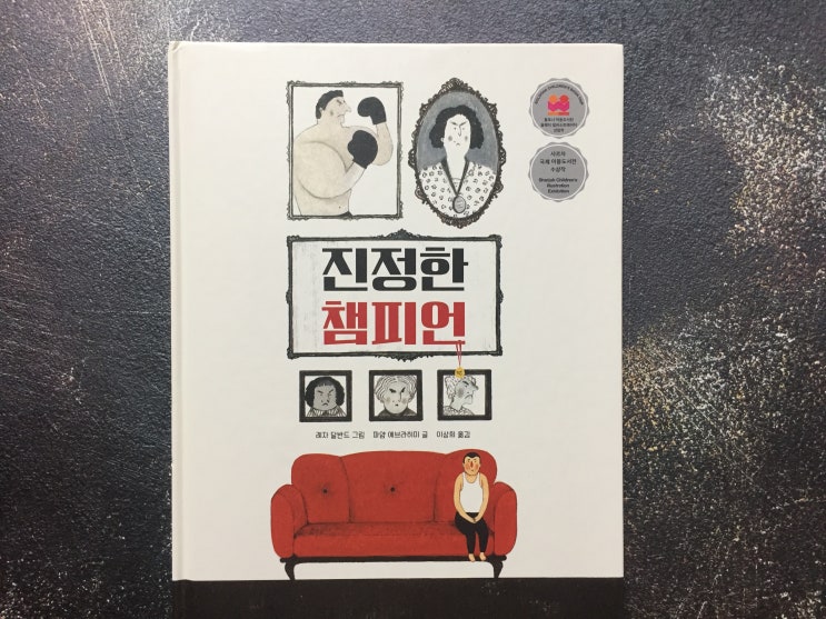  진정한 챔피언