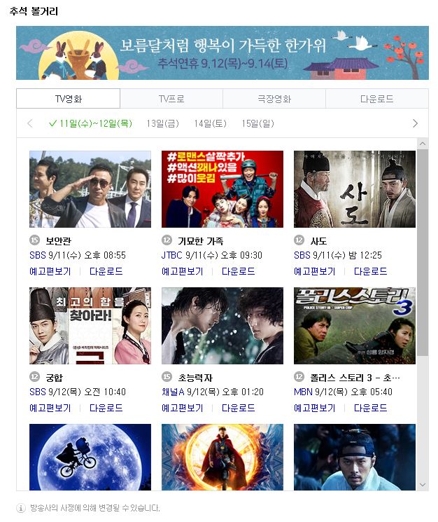  2019 추석특선영화 난 집에서 뭐볼까?