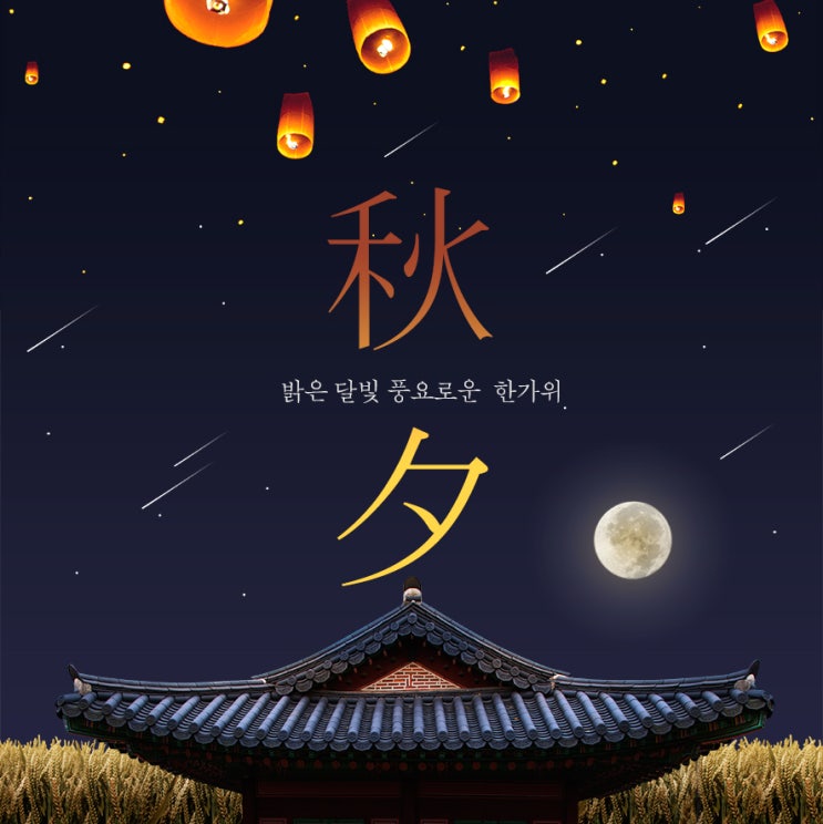  [도메틱코리아] 추석인사