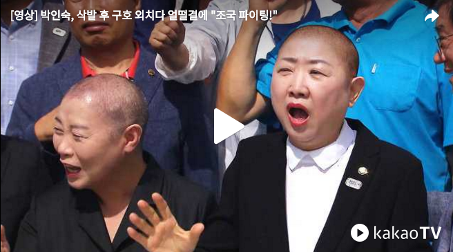  [영상] 박인숙, 삭발 후 구호 외치다 얼떨결에 "조국 파이팅!"
