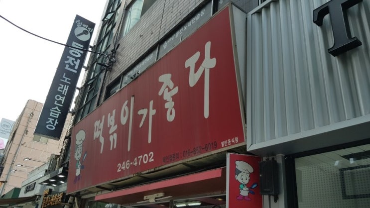  울산 성남동 떡볶이집 분식집 떡볶이가 좋다 가성비 볶음밥 즉석떡볶이 맛집