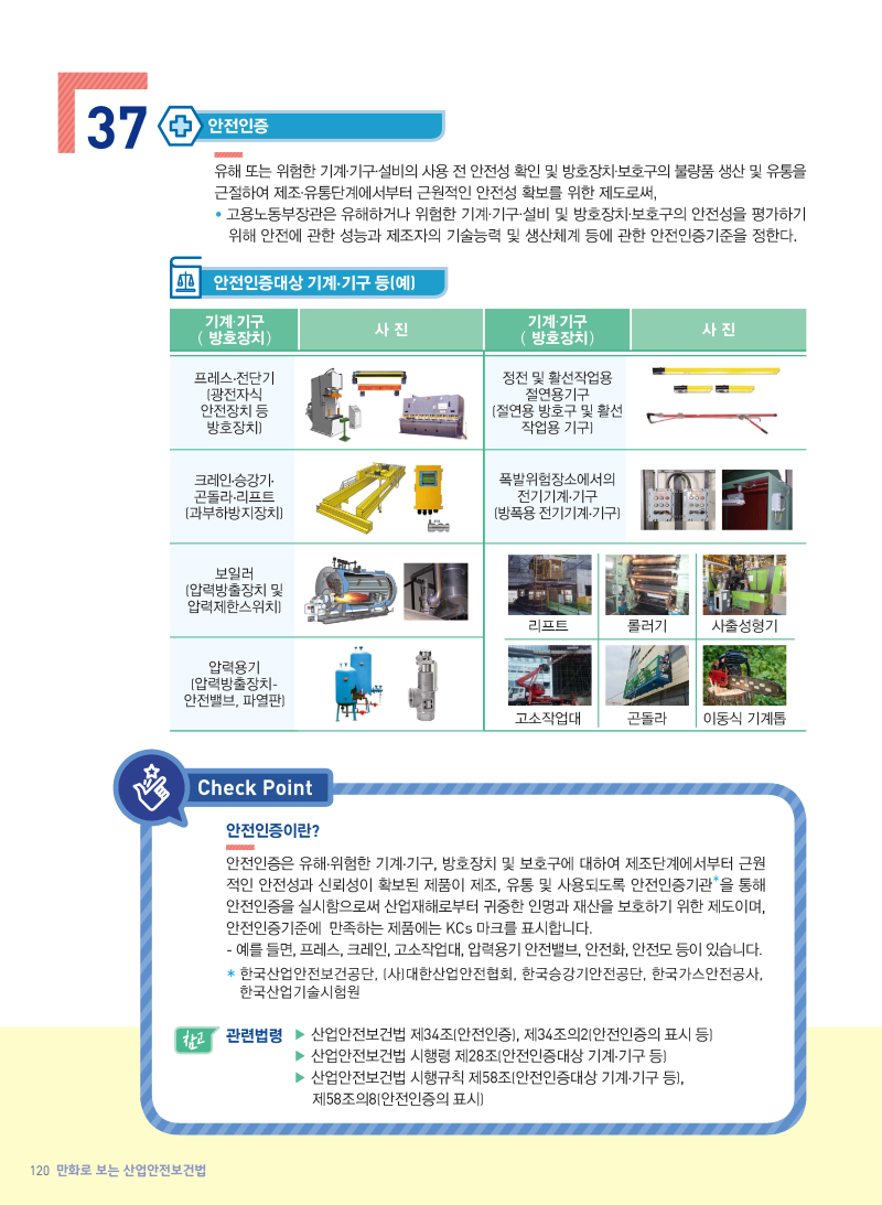 산업안전보건법] 제34조 (안전인증) : 네이버 블로그