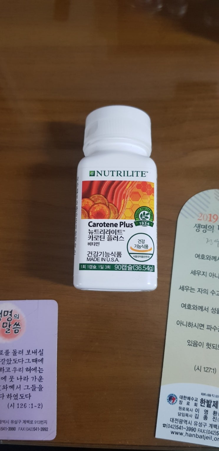  청소전문가 건강지킴이 건강기능식품 암웨이 리뷰