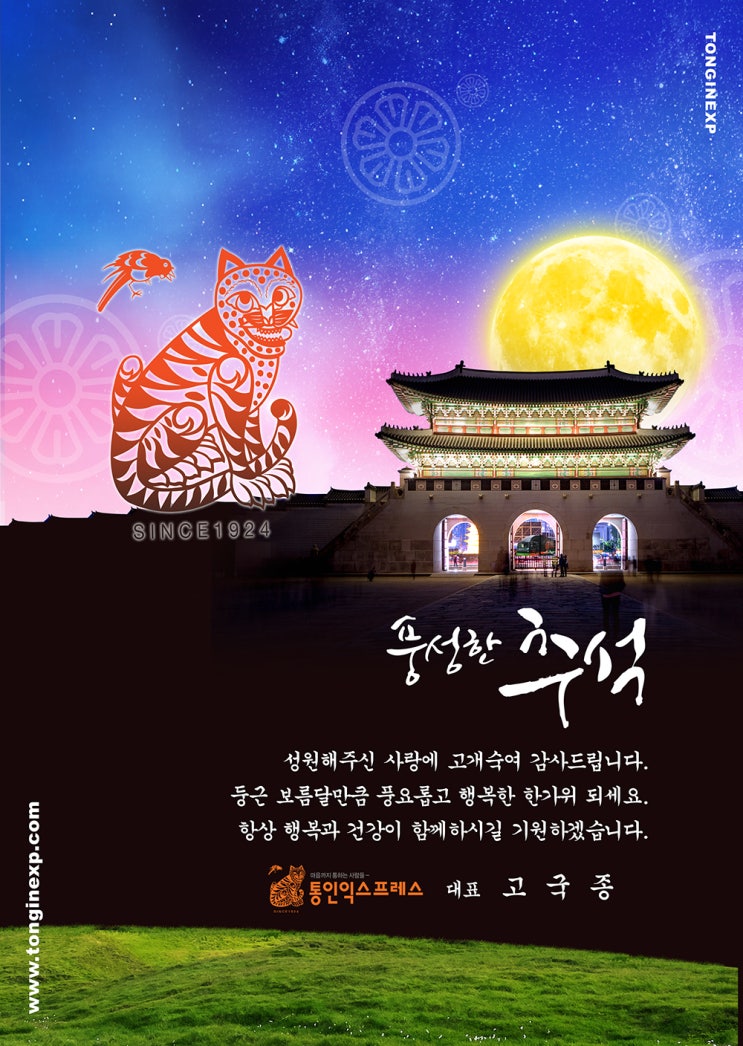  둥근 보름달만큼 풍요롭고 행복한 한가위 되세요