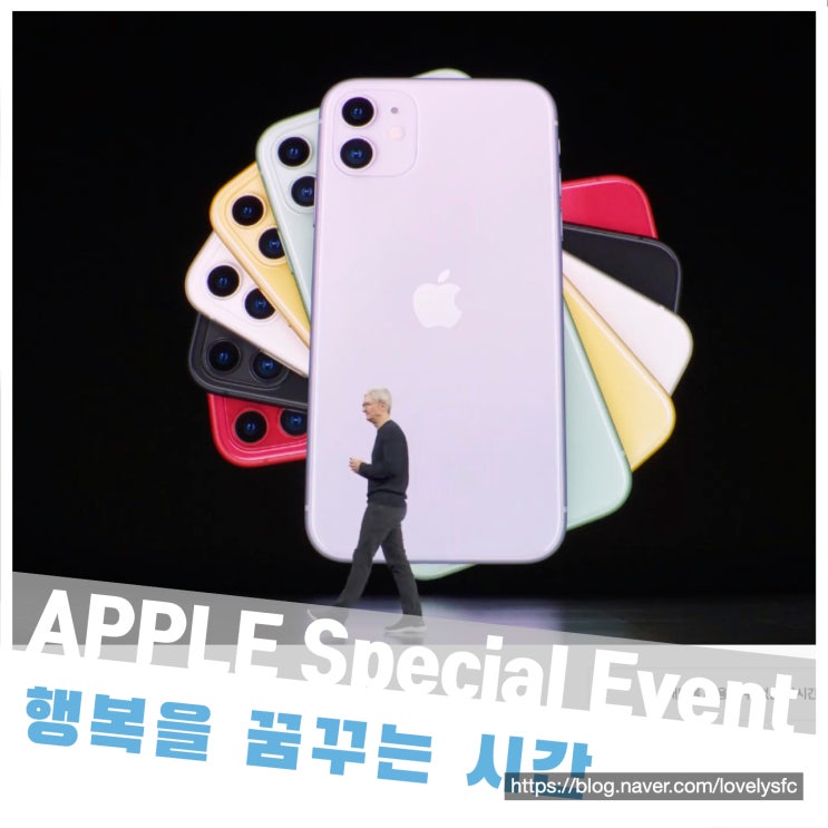  애플스페셜이벤트 시청 후기 ::: 애플아케이드, 애플TV+, 아이패드 7세대, 애플워치시리즈5, 아이폰11 아이폰11pro, 아이폰11proMAX