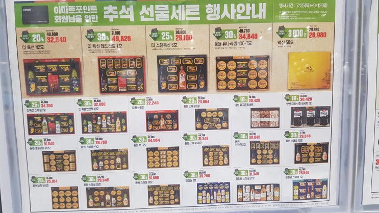  이마트 트레이더스 위례 추석 쇼핑샷 9월 할인품목