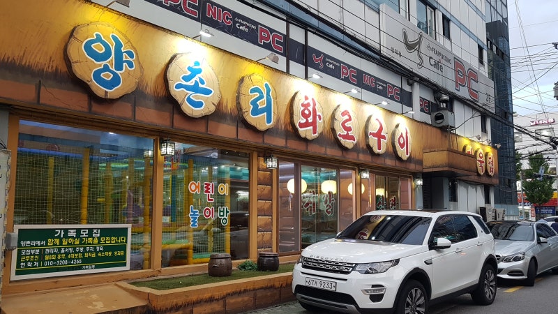 방학동 맛집 양촌리화로구이(2019.9.9)