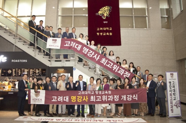  고려대명강사최고위과정 11기개강식은 새로운 역사를 향해 출발했습니다