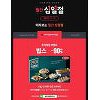 11번가, 9월 십일절 추석 e쿠폰 최대 90% 할인 11번가, 9월 십일절 추석 e쿠폰 최대 90% 할인