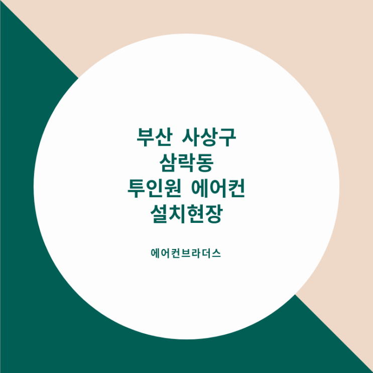  부모님 에어컨