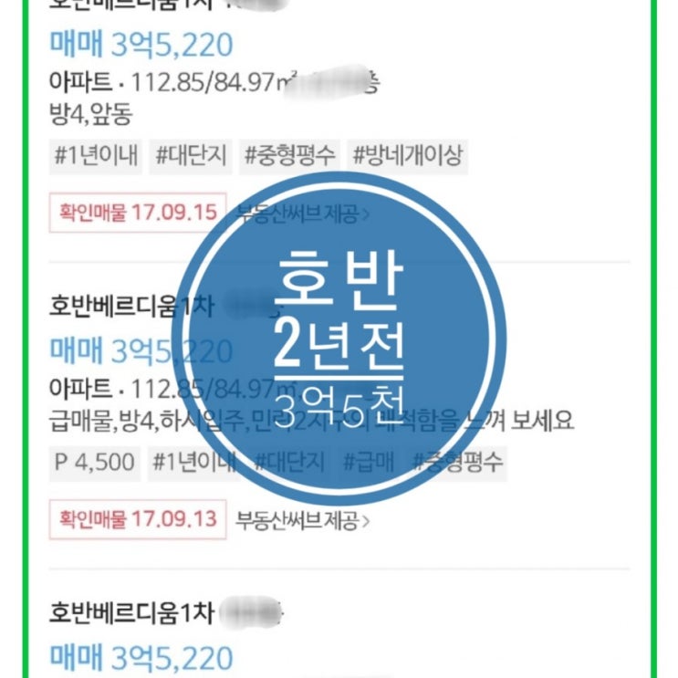 민락동 아파트 시세 2년전과 비교  호반과 반도유보라