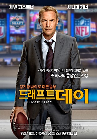  드래프트 데이 -케빈 코스트너,제니퍼 가너,톰 웰링,테리 크루즈,샘 엘리어트,엘렌 버스틴,데이비드 램지,로잔나 아퀘트-