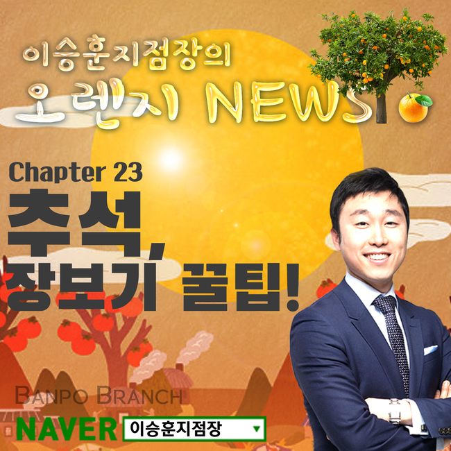  추석, 장보기 꿀팁 - 한가위 카드뉴스