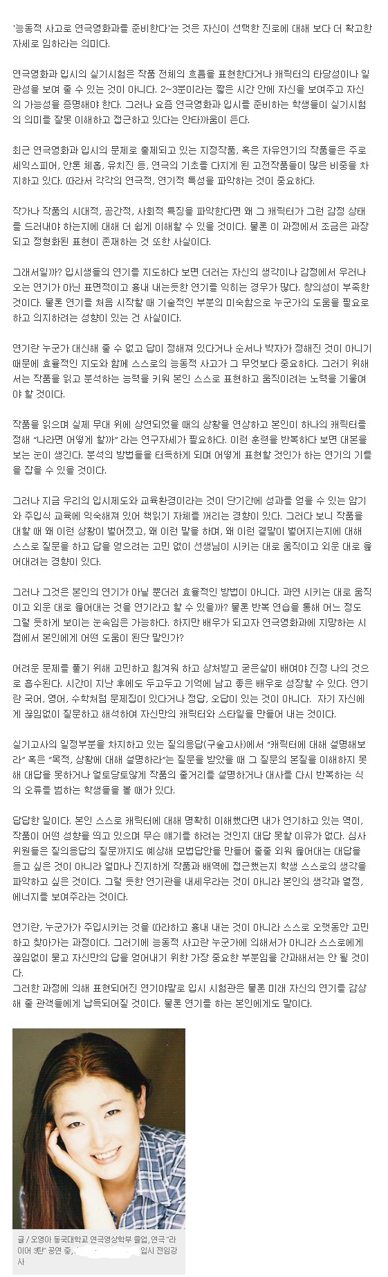  능동적 사고로 연극영화과 가기