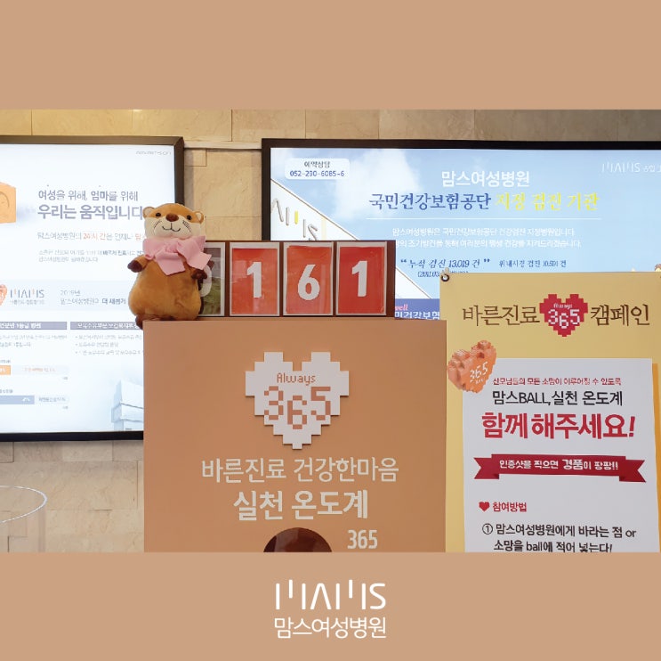  [울산산부인과] 맘스여성병원 바른진료 건강한마음 실천 온도계 근황 Talk!