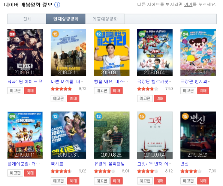  [2019 추석영화] 2019 추석 극장가에선 무슨 영화들을 볼 수 있을까?