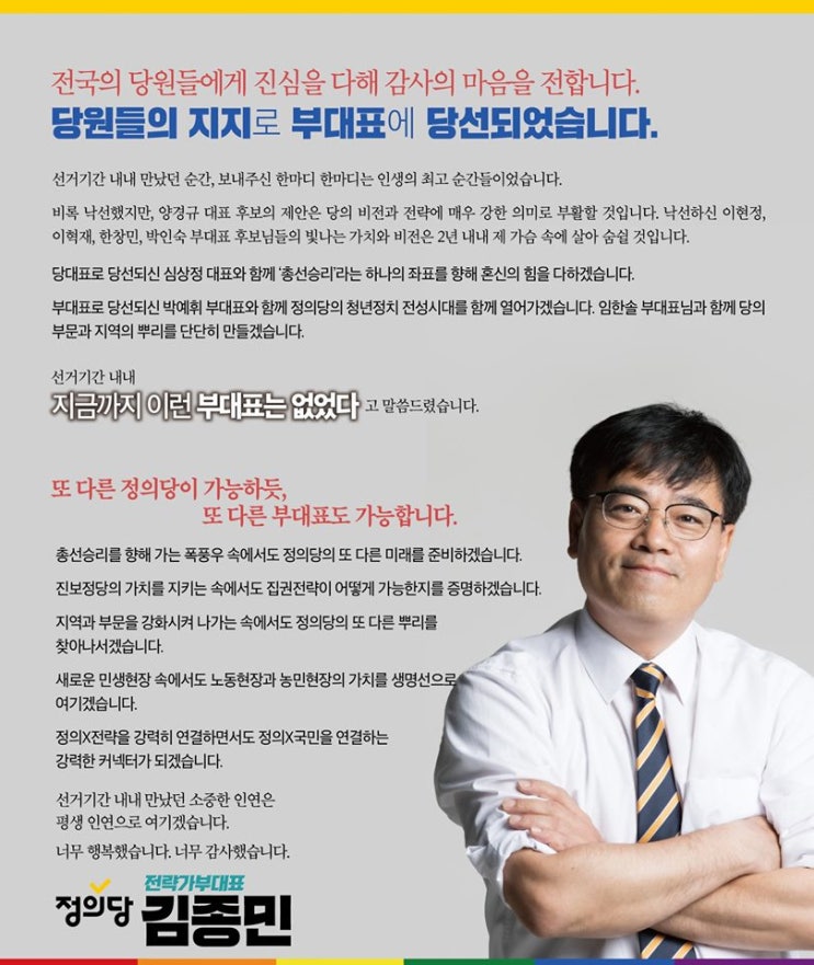  정의당 부대표 당선 감사합니다