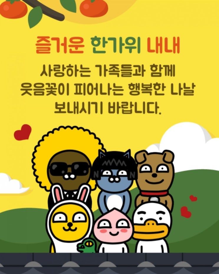  [명절]추석/한가위 카톡인사말~!