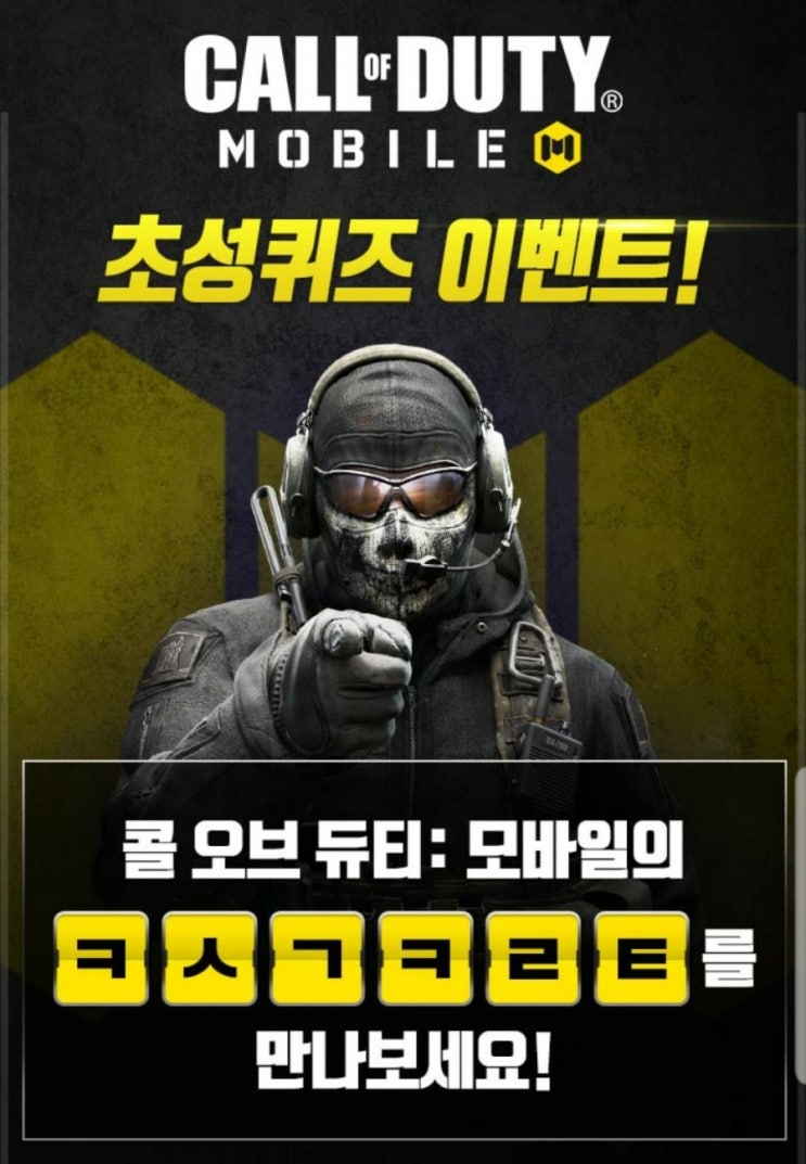  콜오브듀티 캐시슬라이드 초성퀴즈 ㅋㅅㄱㅋㄹㅌ 정답