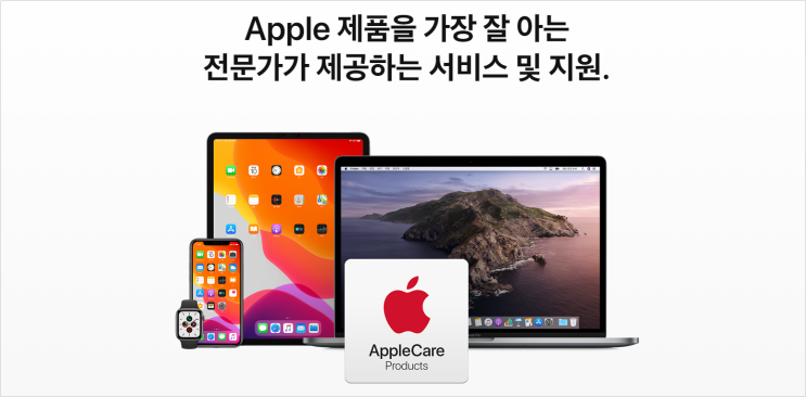 [아이폰11 키노트] 애플케어 플러스 한국 정식 출시! 아이폰과 각종 기기별 보증 내용은? 보증 기간은 언제까지?