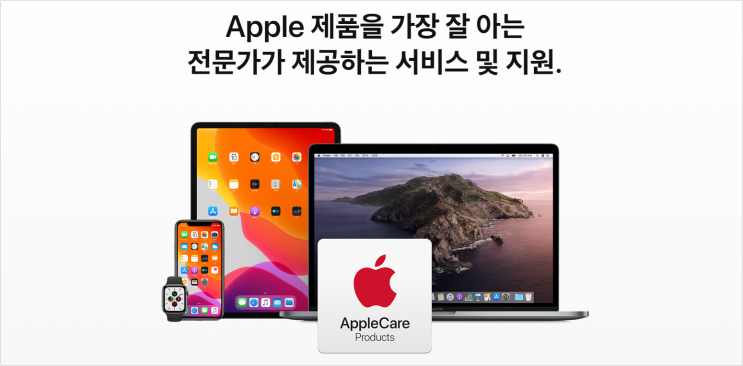  [아이폰11 키노트] 애플케어 플러스 한국 정식 출시! 아이폰과 각종 기기별 보증 내용은? 보증 기간은 언제까지?